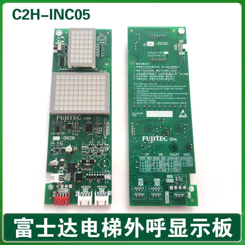 华升富士达电梯外呼显示板 C2H-INC05 A3N247189 A3J247190外招板