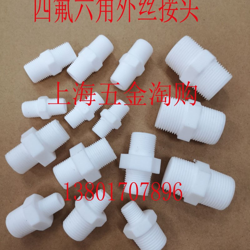 PTFE聚四氟乙烯六角外丝接头NPT1/4NPT3/8,NPT1/2,M20*1.5