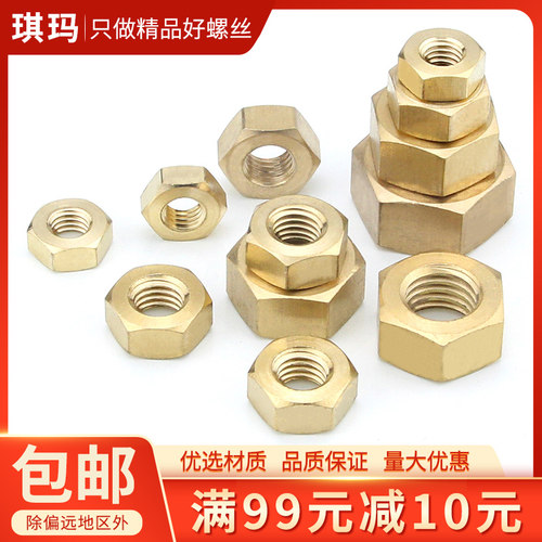 铜六角螺母 黄铜螺帽 铜六角螺帽 铜螺母M2-M20系列