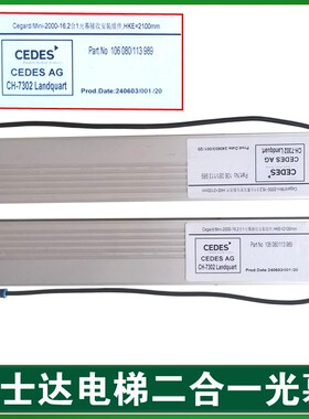 Cegard/Mini-2000-16富士达电梯二合一安全触板光幕接收组件CEDES
