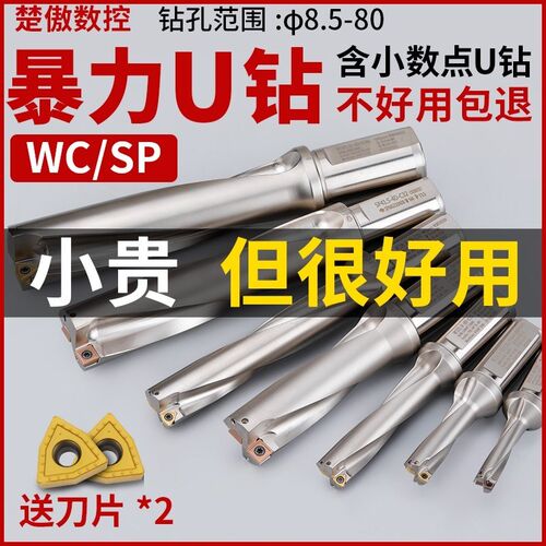 楚傲U钻刀杆刀柄车床用u型钻u转倍平底spwc快速钻头暴力钻喷水钻