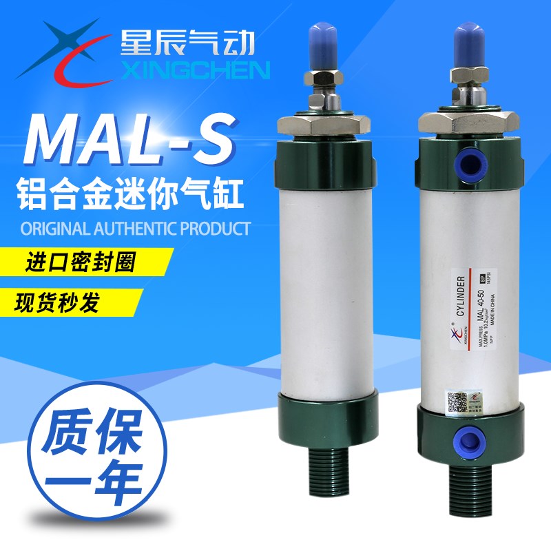 星辰气动MAL20/25/32/40-25/50/75/100/125/150/175迷你气缸 现货