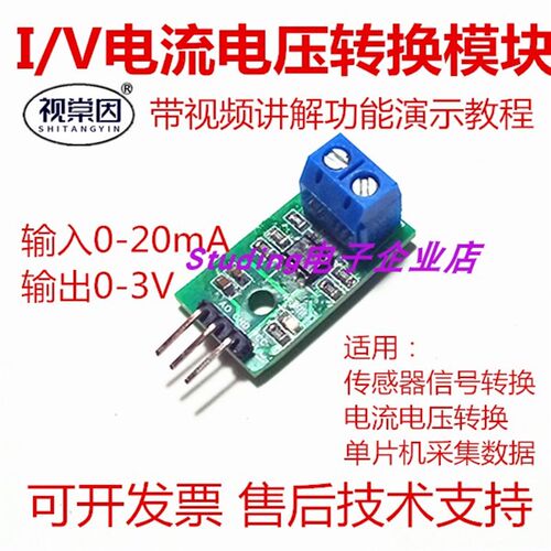 IUC02电压电流转换模块电流型传感器0-20mA/4-20mA单片机信号采集