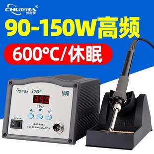创时代203H高频涡流焊台205大功率150W可调恒温电烙铁90W工业级用