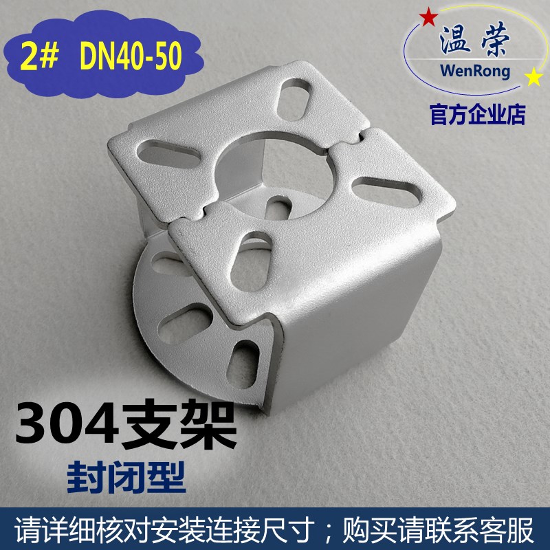 不锈钢支架2#2.5# 球阀304支架 气动球阀40-50-65钢板支架 封闭型