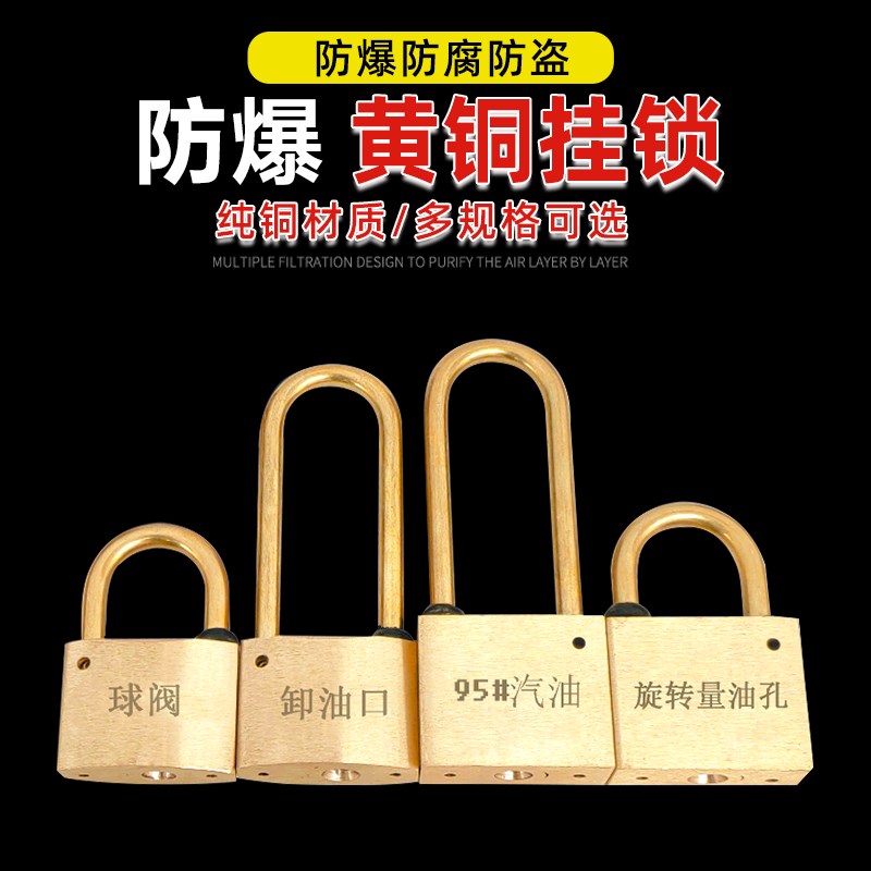 加油站油库油罐球阀阀门量油孔卸油口防爆铜锁 铜锁 球阀量油孔锁