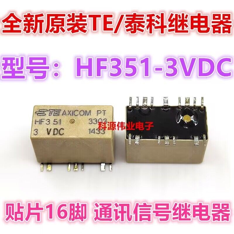 全新原装 HF351-3VDC TE/AXICOM信号继电器 贴片16脚 DC3V 3伏
