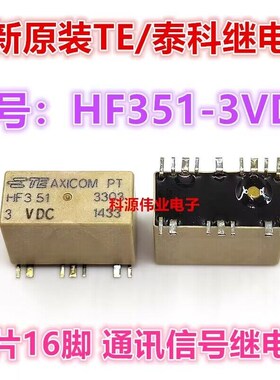 全新原装 HF351-3VDC TE/AXICOM信号继电器 贴片16脚 DC3V 3伏