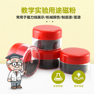 粗磁粉铁粉 教学教具磁力线展示 磁铁粉末可以被磁铁吸 磁粉 3盒装