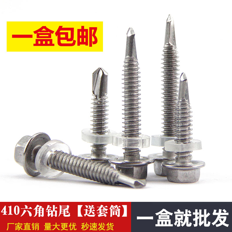 410不锈钢外六角钻尾螺丝彩钢瓦专用自攻自钻螺钉燕尾螺丝M4.8