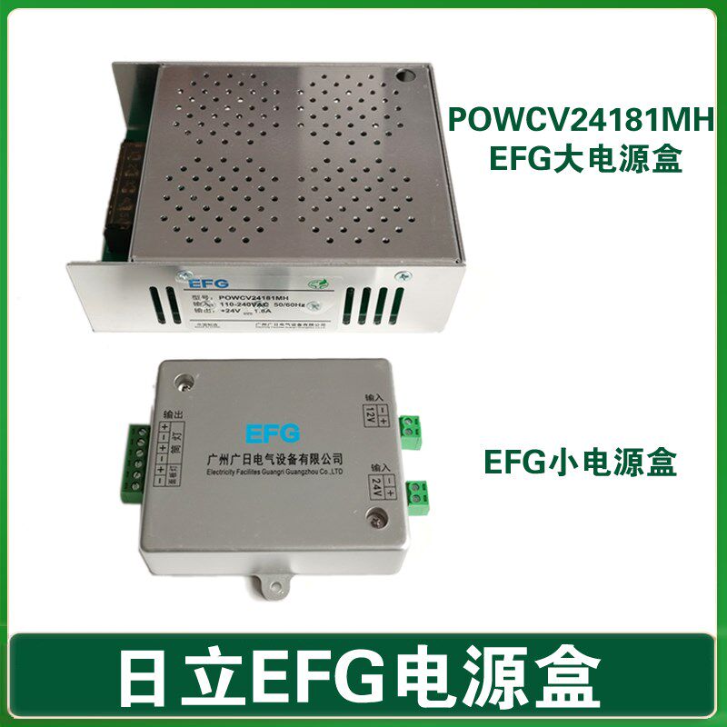 日立电梯轿厢照明控制器 轿顶EFG电源 POWCV24181MH日立MCA电源盒