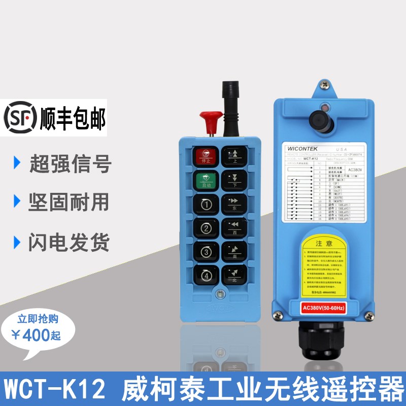 WCT-K12正品威柯泰工业遥控器起重机行车龙门吊天车遥控器