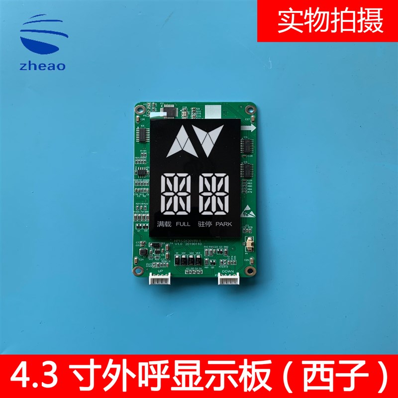 西子电梯速捷/优耐德电梯HPI-L0430VRI-1显示板4.3寸断码XHB12-B
