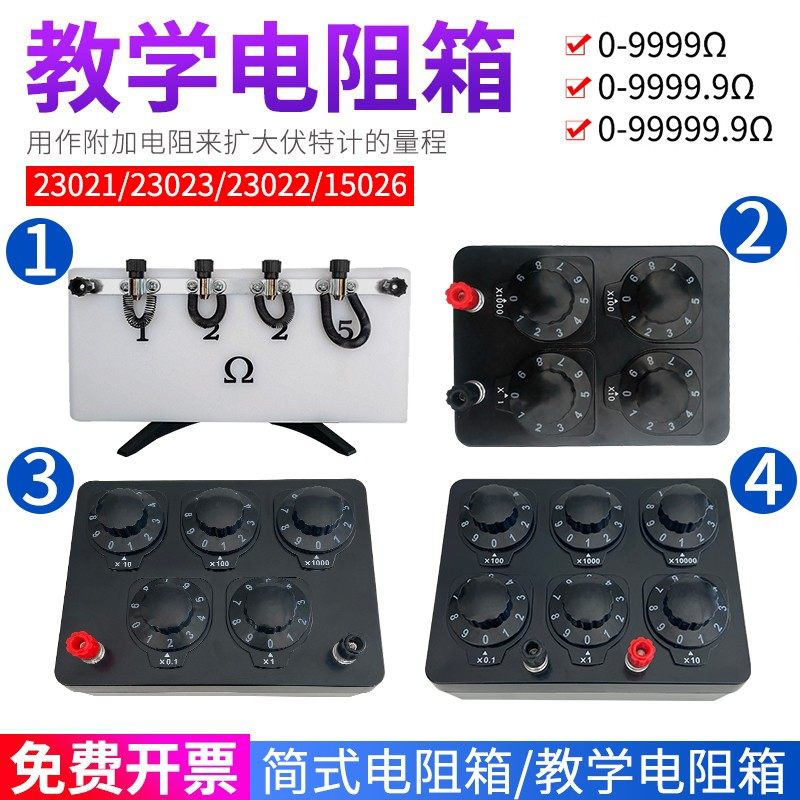 教学电阻箱0-9999.9欧姆0.1欧姆可调标准学生用初中电学物理实验
