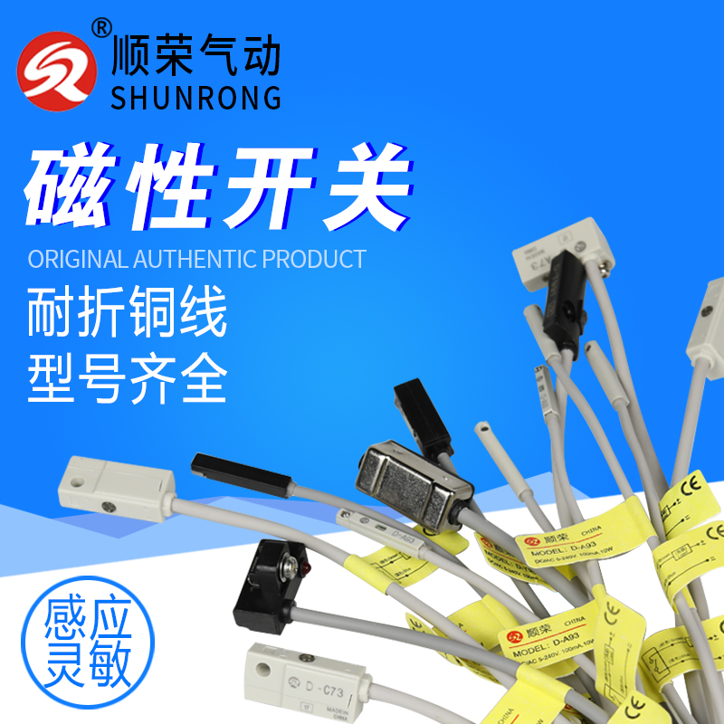 顺荣气缸磁性开关D-A93-C73-Z73/M9B亚德客款CS1-F-G-S-J-M感应线