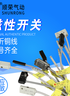顺荣气缸磁性开关D-A93-C73-Z73/M9B亚德客款CS1-F-G-S-J-M感应线