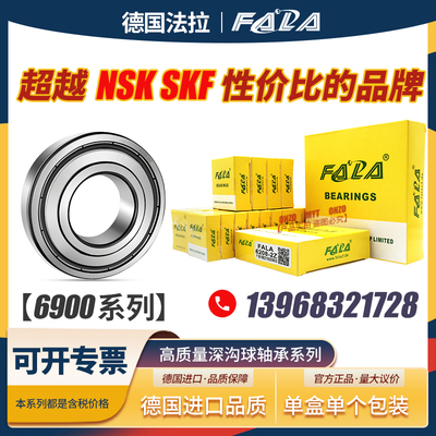 FALA德国进口小轴承大全高速61900 61901 61902 61903 61904ZZ/RS