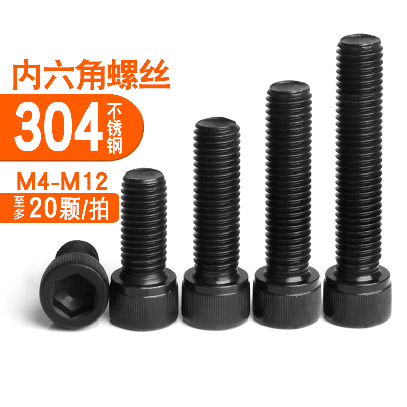 304黑色不锈钢内六角螺丝钉杯头圆柱平头加长螺栓M4M5M6M8M10M12