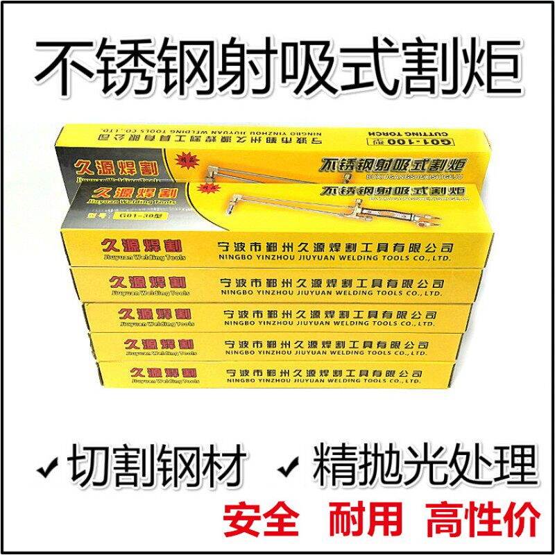 包邮精品国标纯铜割炬不锈钢割枪 G01-30/100型防爆割把焊炬