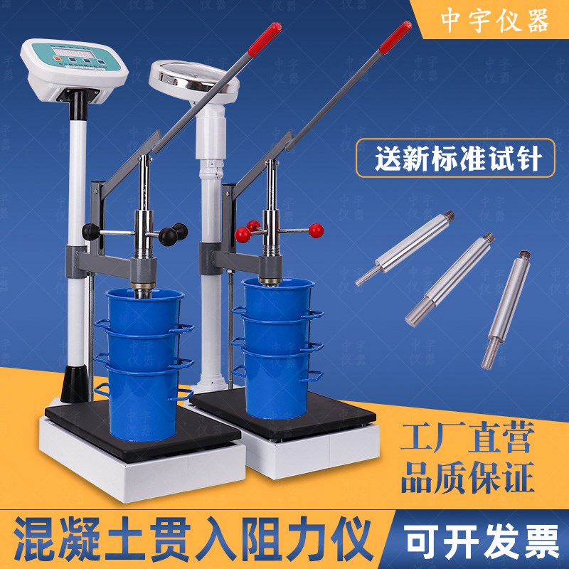数显型混凝土贯入阻力仪指针型砼凝结时间测定仪试针测针