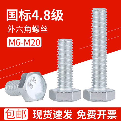 GB30外六角螺丝螺栓镀锌加长外六角螺钉六角头螺丝杆M4M5M6M8-M20