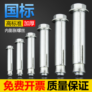 膨胀螺丝内膨胀国标外六角膨胀螺栓拉爆内迫内置式 膨胀钉m6m8m10