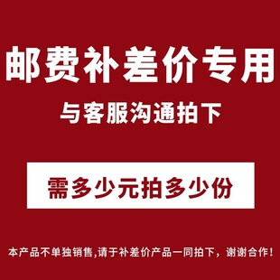 补邮 拍多少件 补价 补多少元 差价补拍 定制 电立迅