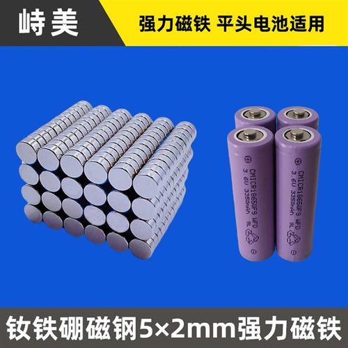 40片包邮银色强力磁铁18650锂电池平头变尖头正极垫片吸铁石圆形