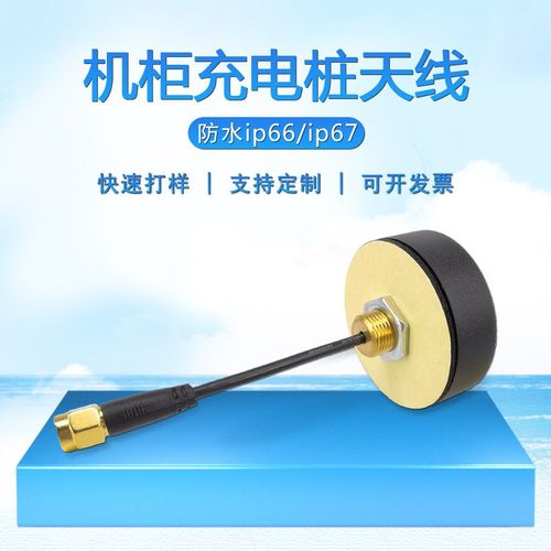 晟达高增益wifi蓝牙天线充电桩DTU机柜nb模块室外防水4g 2.4g gsm