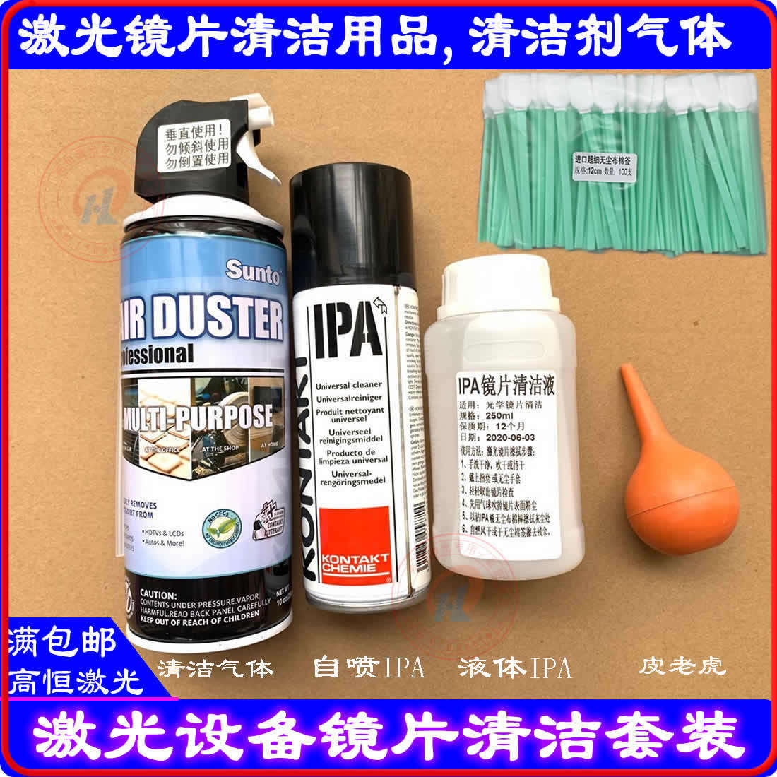激光切割机镜片清洁用品异丙醇激光擦镜纸无尘棉签IPA压缩空气体图片