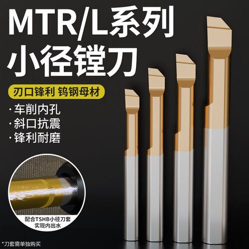 MTR微型车刀小孔径不锈钢抗震镗孔刀小径镗刀内孔刀杆钨钢镗刀杆