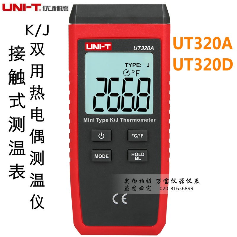 UNI-T优利德UT320A UT320D K/J双用热电偶测温仪接触式测温表