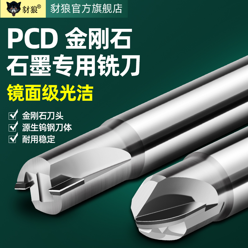 PCD石墨专用铣刀镜面高光金刚石立铣刀4 6 8单刃倒角刀双刃球刀10