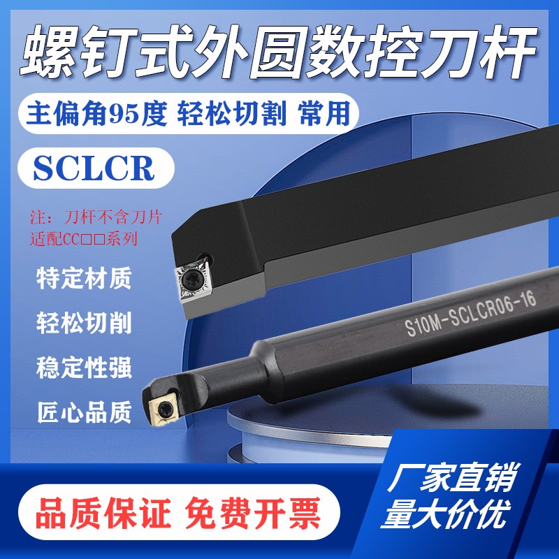 数控刀杆 95度内孔镗孔刀具S12M S20R-SCLCR09车床机夹内圆刀杆