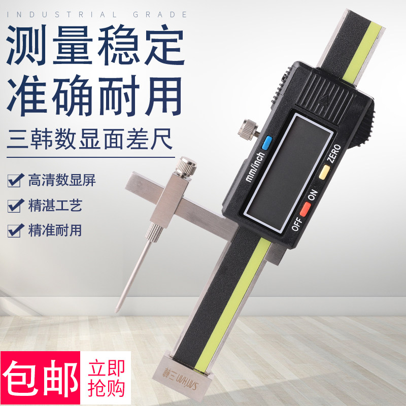韩国三韩数显面差尺游标断差规 面差规 高低卡尺段差卡尺0.01nn
