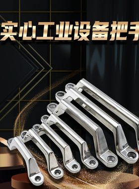 304不锈钢工业拉手铁柜门把手环保大拉手工业重型设备把手提手
