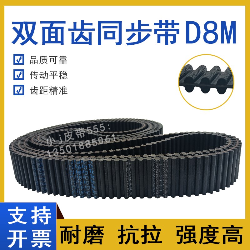 双面齿同步带DA-D8M-512 D8M520 D8M528 HTD-D8M536 TP齿对齿皮带