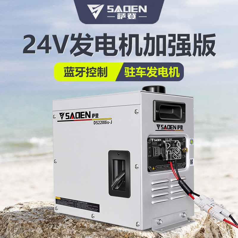 萨登24V发电机大货车驻车空调用小型静音汽油直流全自动啓停24伏