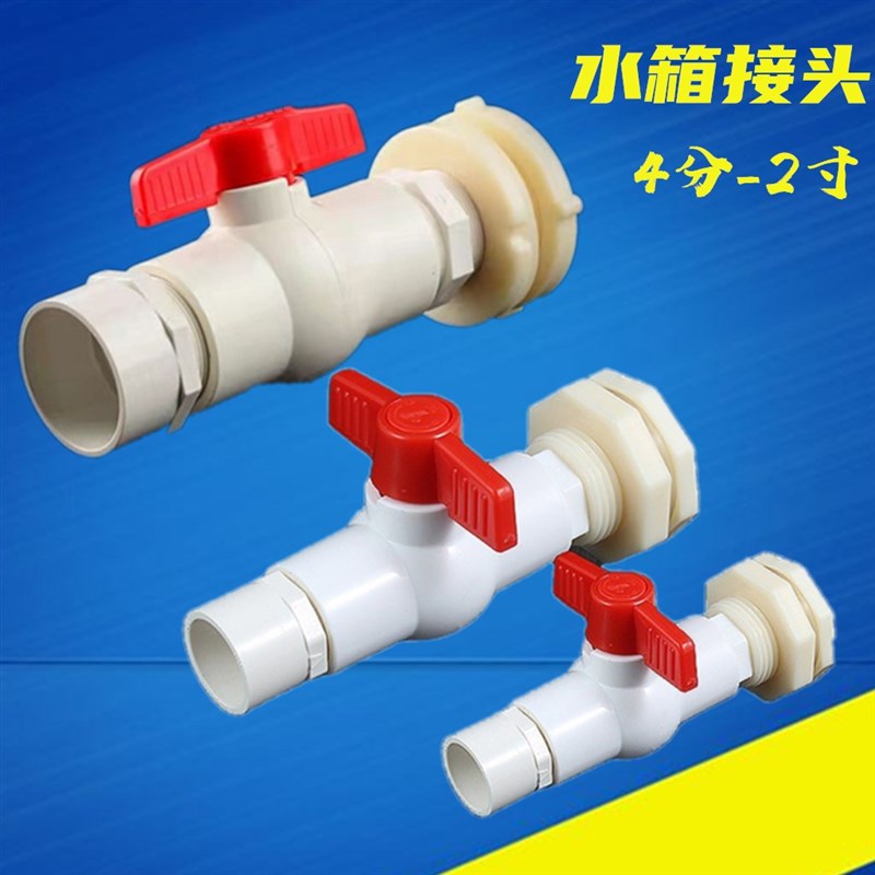 4分6分1寸内外丝接口/ABS水箱塑料接头/水塔鱼缸/水池水桶接头
