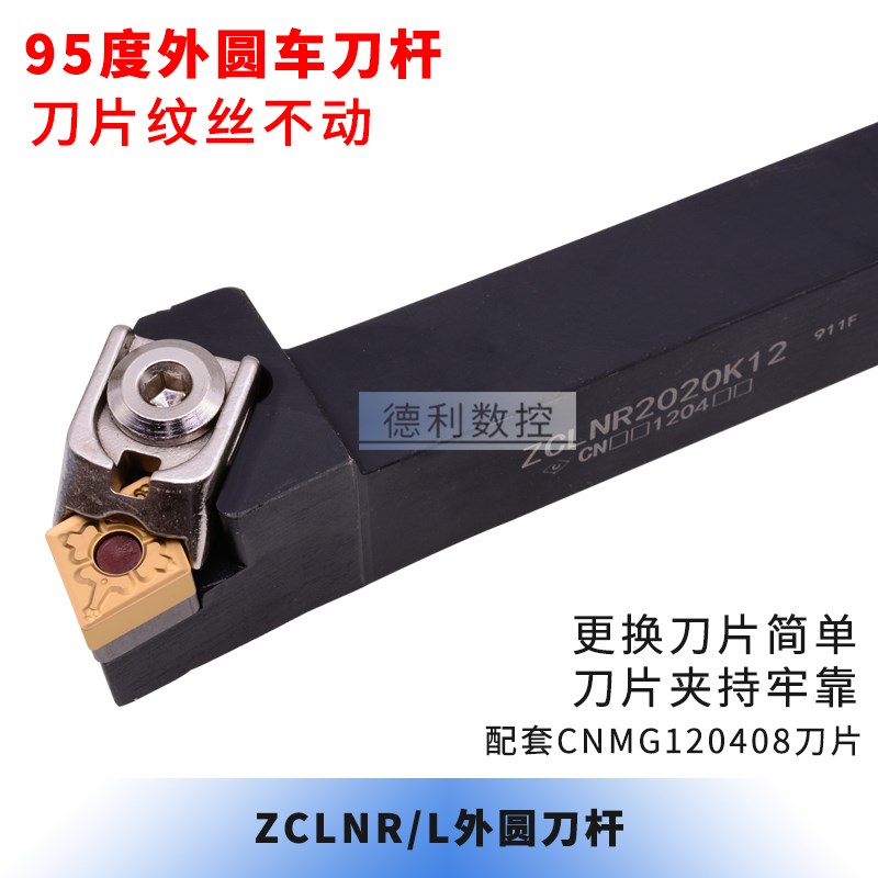 95度数控刀杆大压板外圆车刀杆 ECLNR2020K12 ZCLNR2525M12