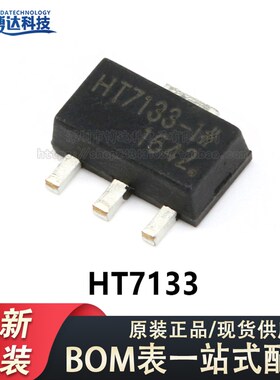 贴片 HT7133 HT7133-1 SOT-89 18V 三端线性稳压器芯片(5只)