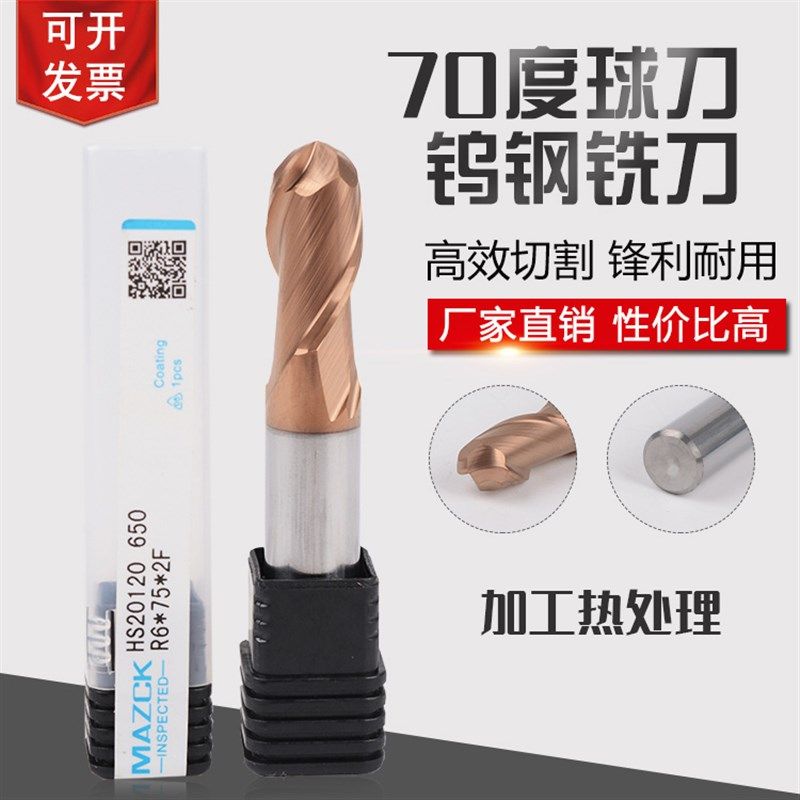70度高硬钨钢球刀进口热处理加硬铣刀R0.5-R1-R3-R4R5合金球头刀