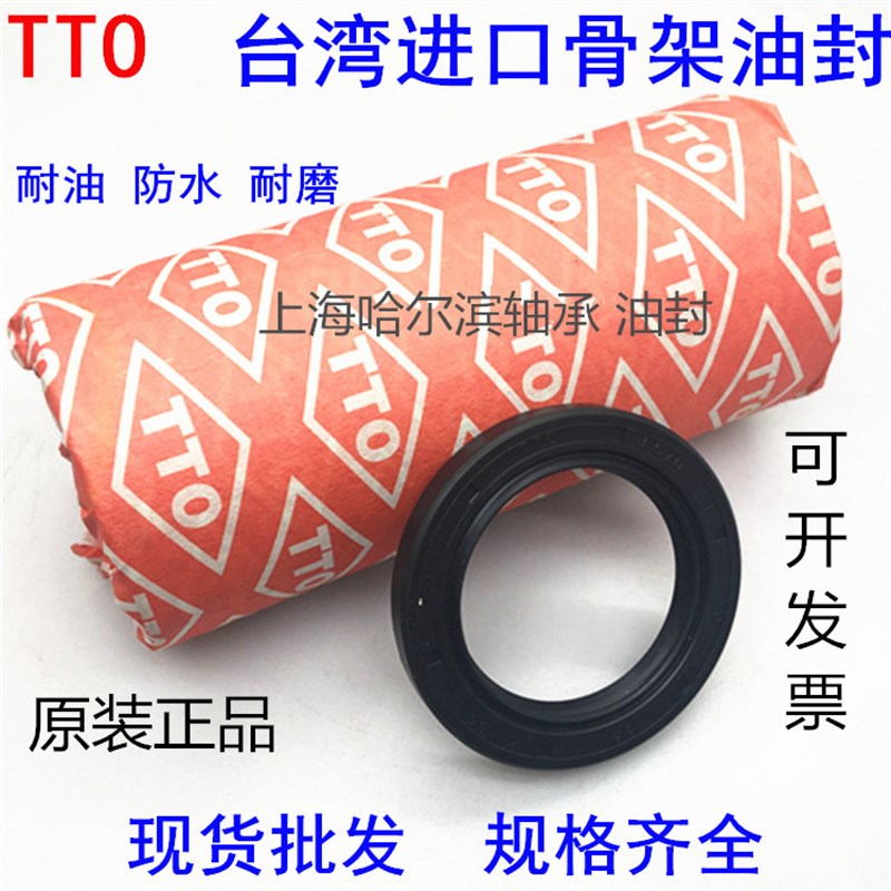 台湾 进口 TTO 骨架 油封 135/138*160/162/175/180/200*12/13/15
