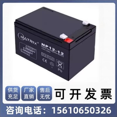 MATRIX矩阵蓄电池NP12-1212V12AH铅酸免维护电梯安防应急照明电源