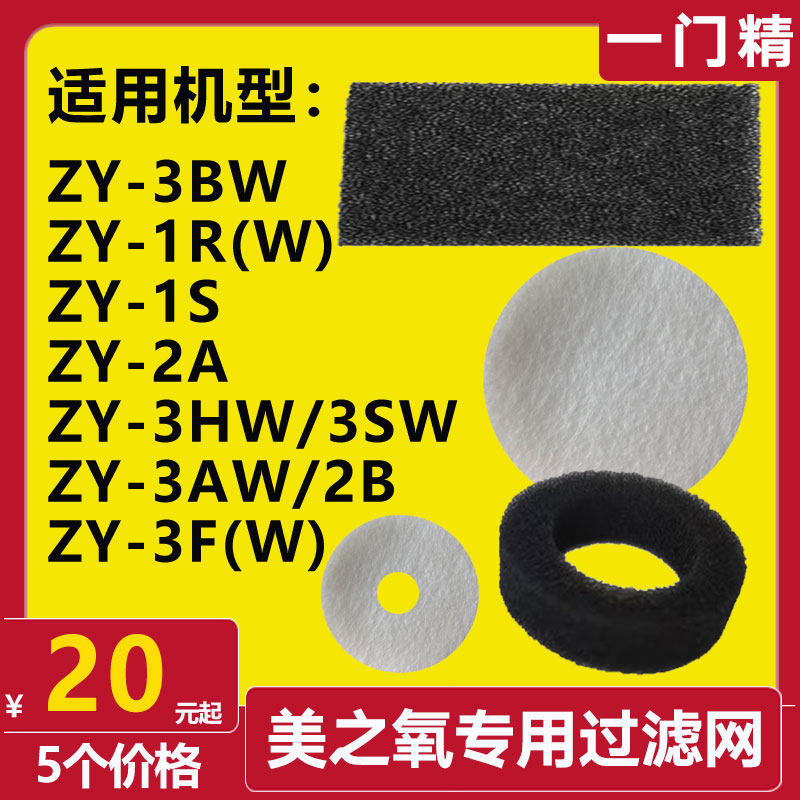 适配美之氧制氧机过滤网吸氧机ZY-3AW/H/BW/F配件1S/2A/B滤棉滤芯
