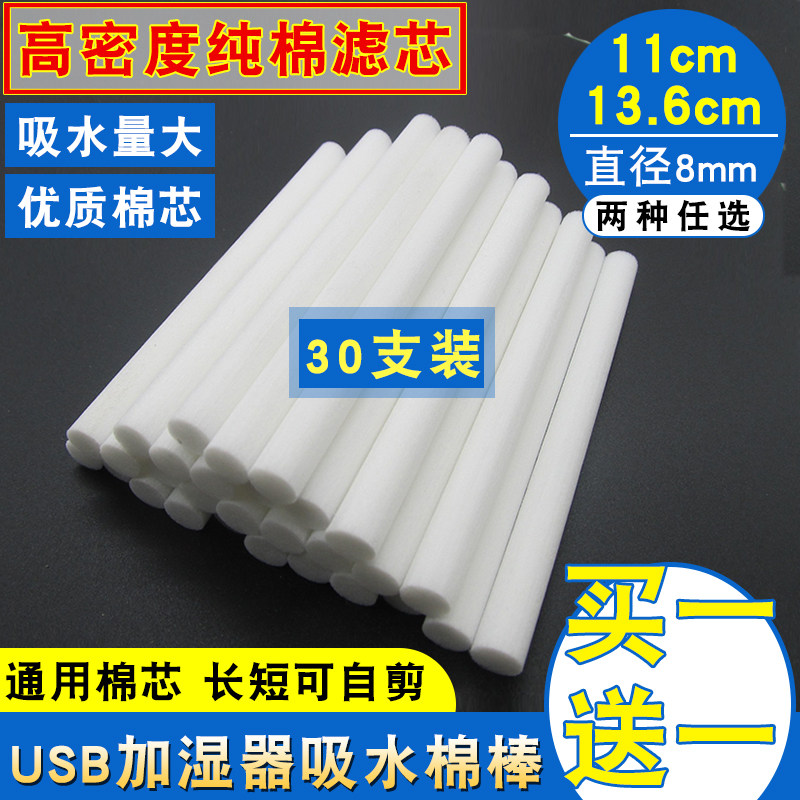 USB萌宠迷你加湿器棉棒棉芯吸水滤芯香薰挥发补水仪过滤替换棉条