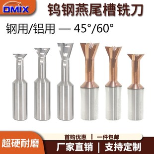 燕尾刀钨钢DMIX钢用铝用456075度涂层合金Y型槽铣倒扣刀