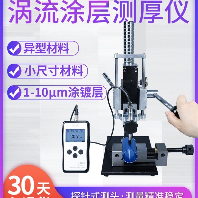 涡流测厚仪林上LS225铝阳极氧化膜涂层厚度检测仪漆膜测试N1500