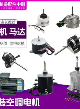 格力空调配件 15013061 电机 FW68C马达 格力厂家直供