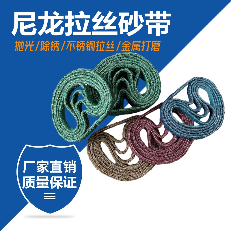 尼龙拉丝带进口锆刚玉砂带330x10砂纸带520x20金属不锈钢打磨拉丝